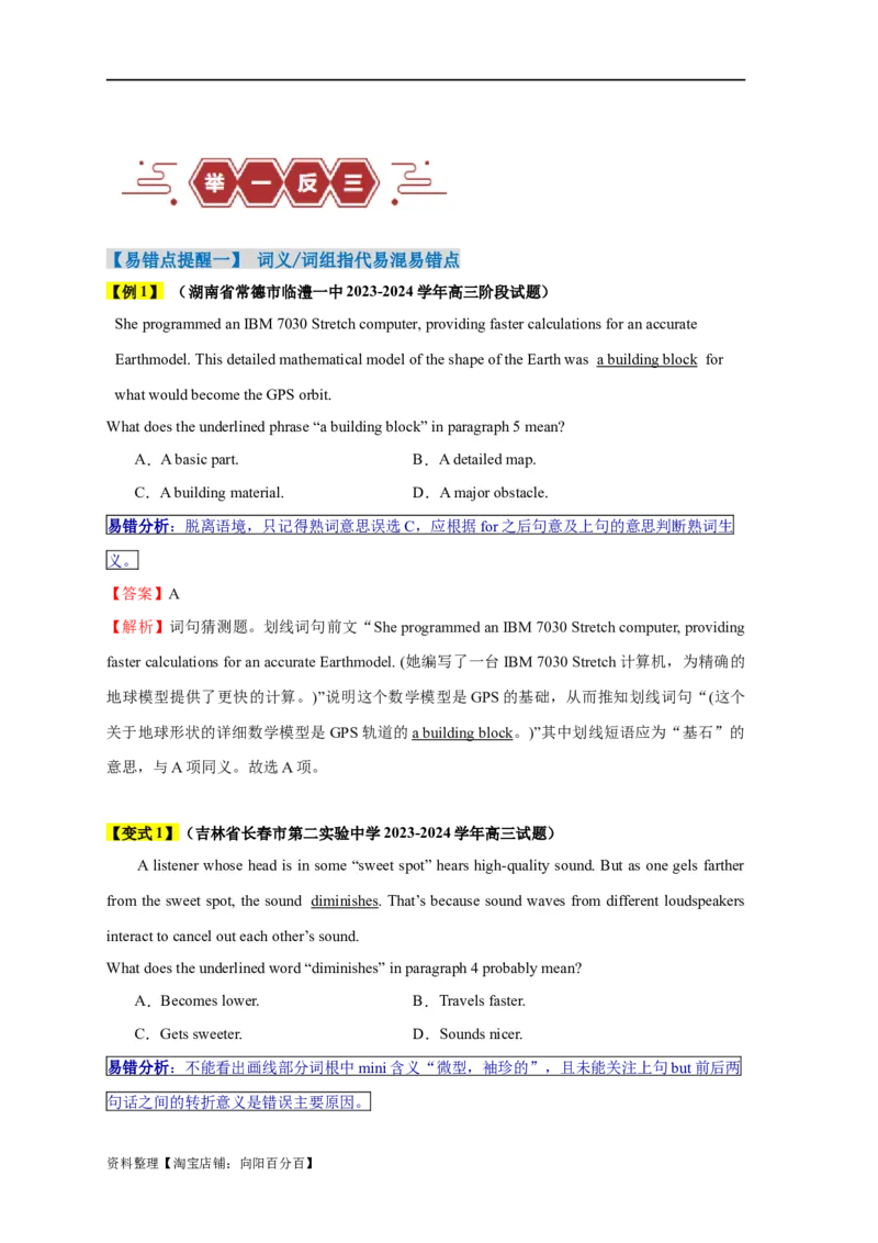 易错点16阅读理解：词义猜测题（4大陷阱）-备战2024年高考英语考试易错题（解析版）_03高考英语_新高考复习资料_2024年新高考资料_专项复习资料_答案解析版