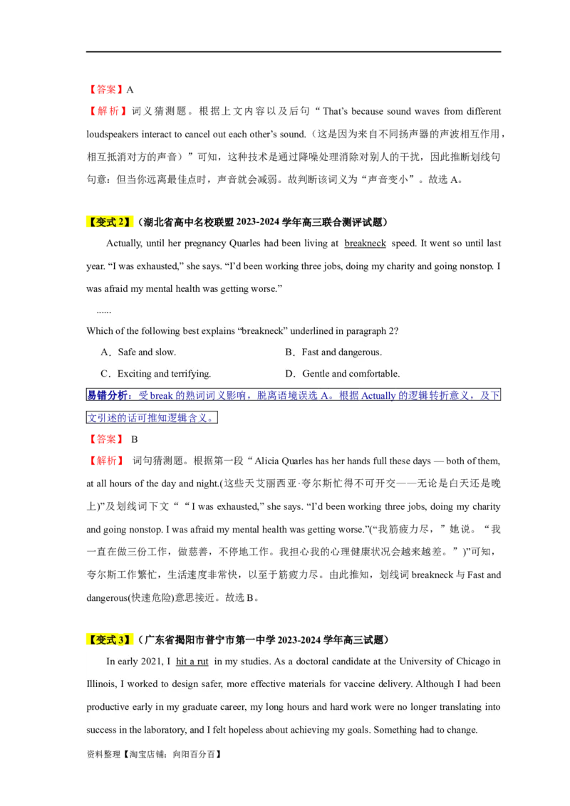 易错点16阅读理解：词义猜测题（4大陷阱）-备战2024年高考英语考试易错题（解析版）_03高考英语_新高考复习资料_2024年新高考资料_专项复习资料_答案解析版