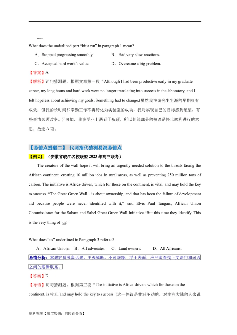 易错点16阅读理解：词义猜测题（4大陷阱）-备战2024年高考英语考试易错题（解析版）_03高考英语_新高考复习资料_2024年新高考资料_专项复习资料_答案解析版