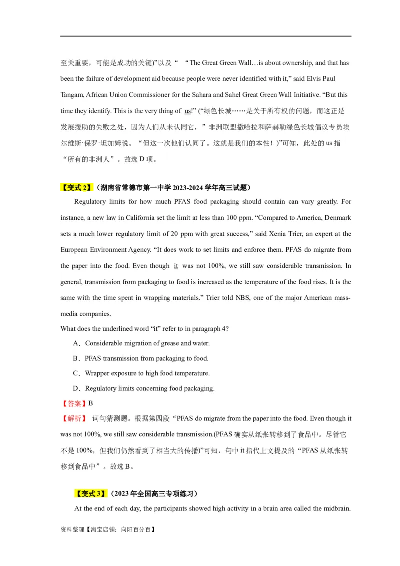 易错点16阅读理解：词义猜测题（4大陷阱）-备战2024年高考英语考试易错题（解析版）_03高考英语_新高考复习资料_2024年新高考资料_专项复习资料_答案解析版