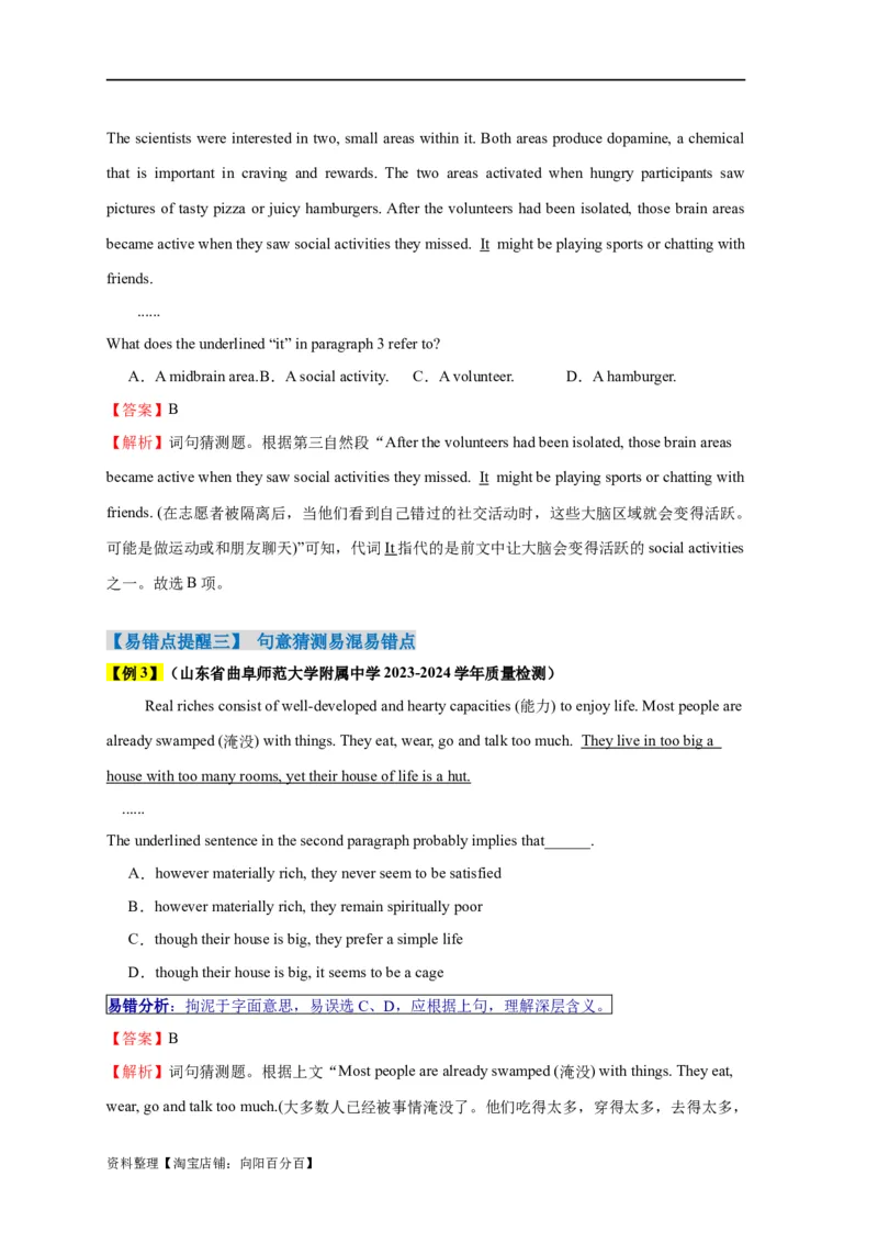 易错点16阅读理解：词义猜测题（4大陷阱）-备战2024年高考英语考试易错题（解析版）_03高考英语_新高考复习资料_2024年新高考资料_专项复习资料_答案解析版