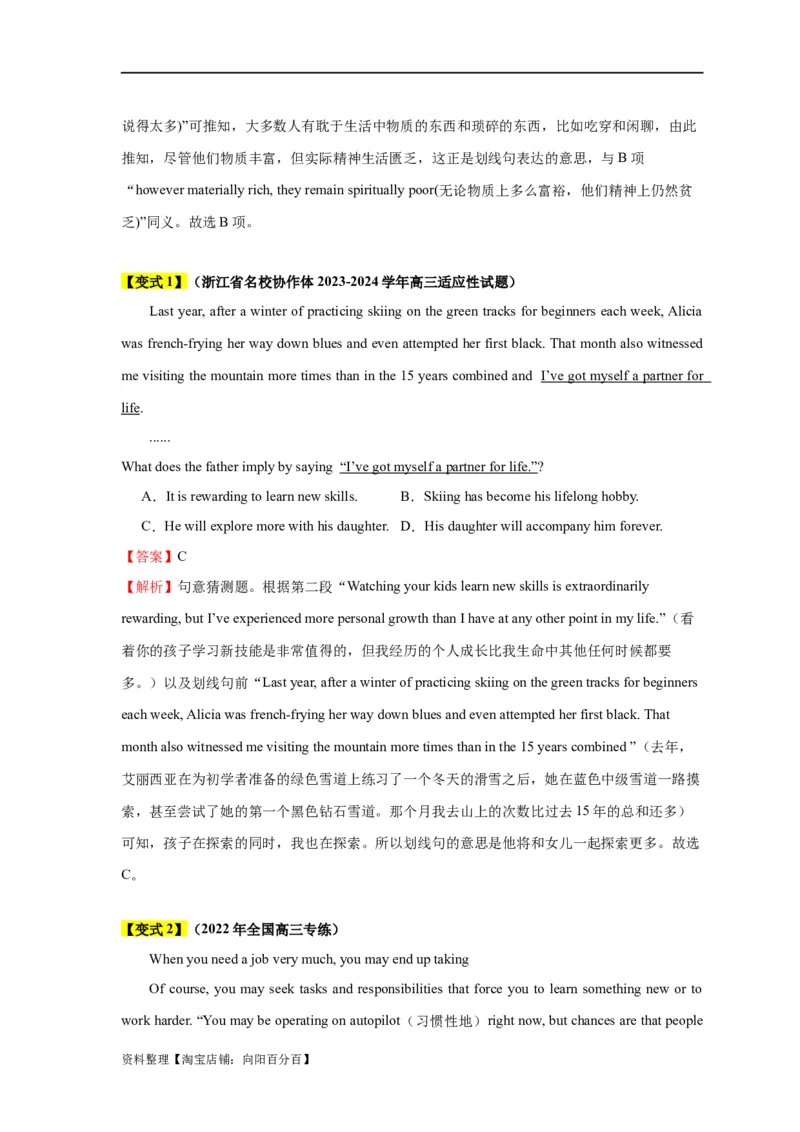 易错点16阅读理解：词义猜测题（4大陷阱）-备战2024年高考英语考试易错题（解析版）_03高考英语_新高考复习资料_2024年新高考资料_专项复习资料_答案解析版