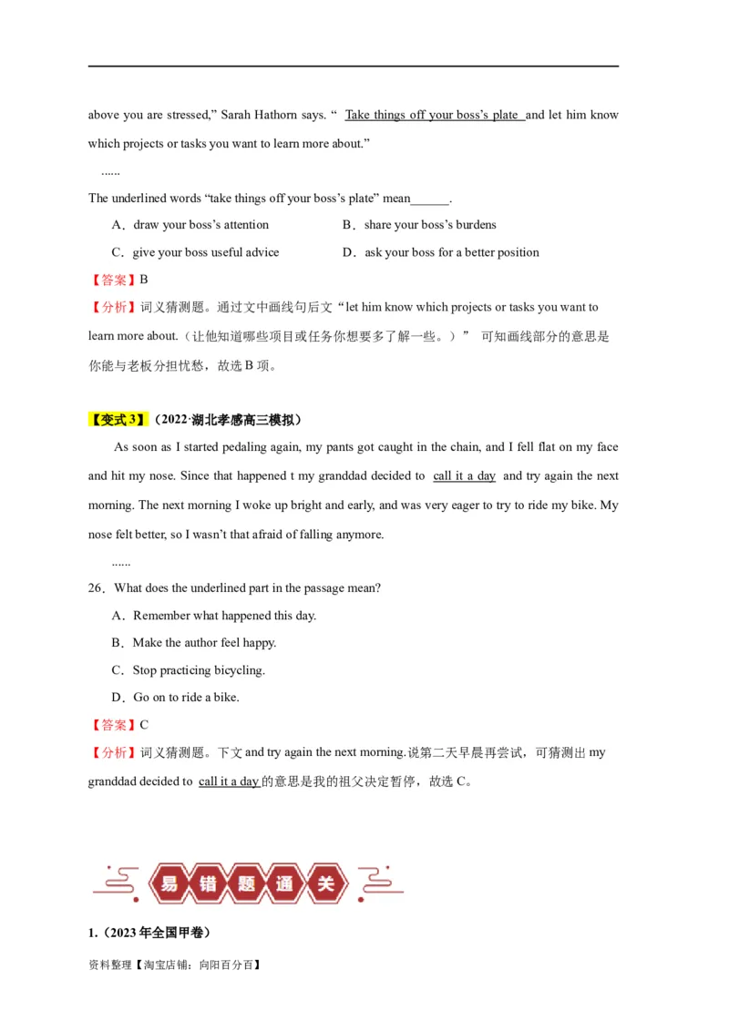 易错点16阅读理解：词义猜测题（4大陷阱）-备战2024年高考英语考试易错题（解析版）_03高考英语_新高考复习资料_2024年新高考资料_专项复习资料_答案解析版