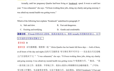 易错点16阅读理解：词义猜测题（4大陷阱）-备战2024年高考英语考试易错题（解析版）_03高考英语_新高考复习资料_2024年新高考资料_专项复习资料_答案解析版