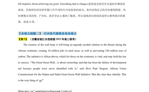 易错点16阅读理解：词义猜测题（4大陷阱）-备战2024年高考英语考试易错题（解析版）_03高考英语_新高考复习资料_2024年新高考资料_专项复习资料_答案解析版