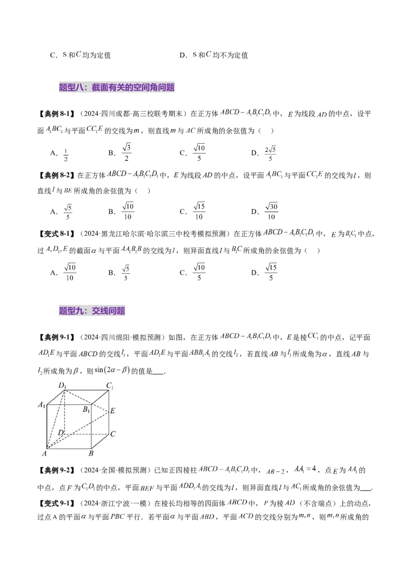 拔高点突破01立体几何中的截面、交线问题（九大题型）（原卷版）_2025年新高考资料_一轮复习_2025年高考数学一轮复习讲练测（新教材新高考，含2024高考真题）