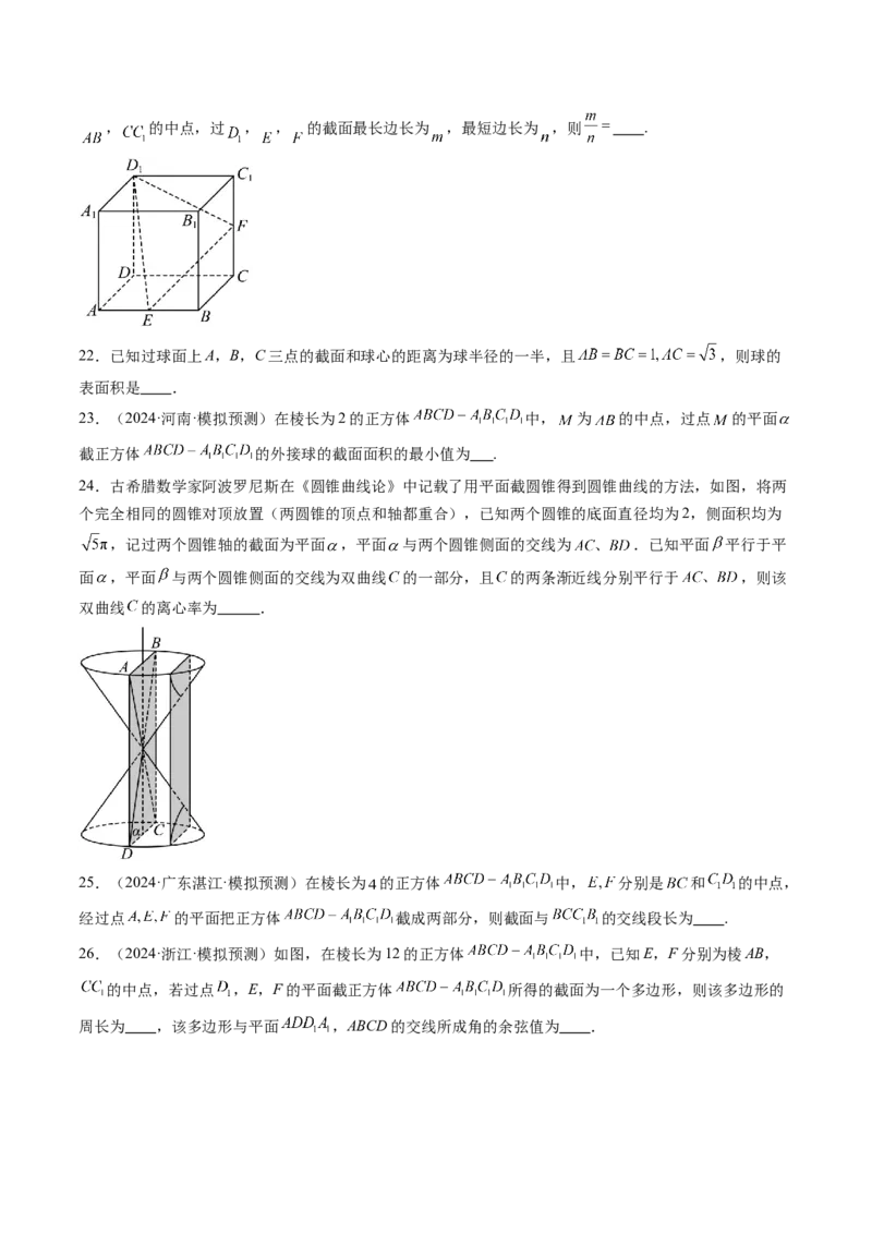 拔高点突破01立体几何中的截面、交线问题（九大题型）（原卷版）_2025年新高考资料_一轮复习_2025年高考数学一轮复习讲练测（新教材新高考，含2024高考真题）