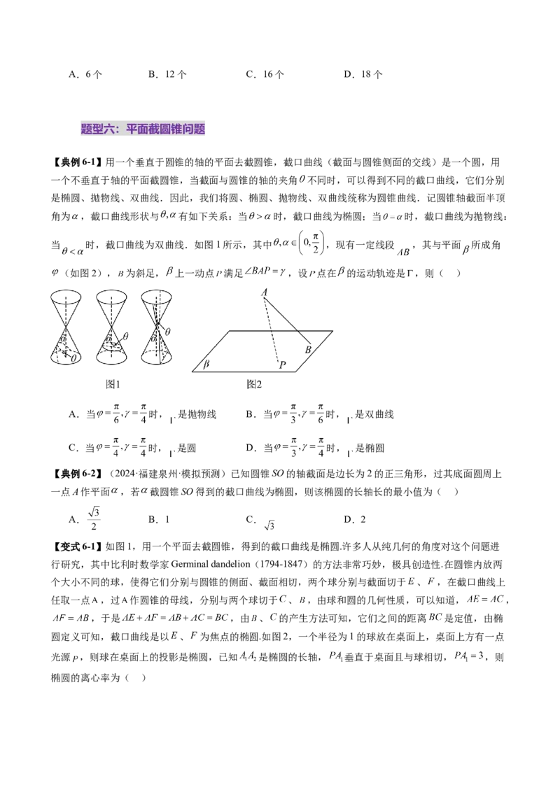 拔高点突破01立体几何中的截面、交线问题（九大题型）（原卷版）_2025年新高考资料_一轮复习_2025年高考数学一轮复习讲练测（新教材新高考，含2024高考真题）