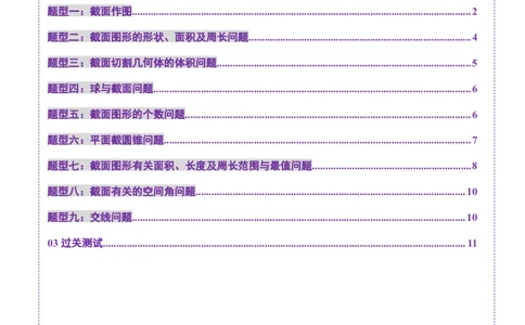 拔高点突破01立体几何中的截面、交线问题（九大题型）（原卷版）_2025年新高考资料_一轮复习_2025年高考数学一轮复习讲练测（新教材新高考，含2024高考真题）