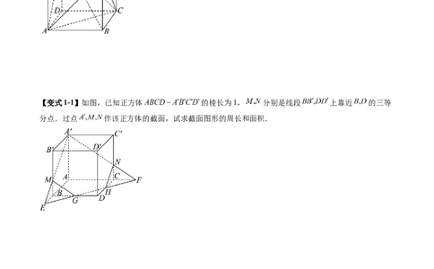 拔高点突破01立体几何中的截面、交线问题（九大题型）（原卷版）_2025年新高考资料_一轮复习_2025年高考数学一轮复习讲练测（新教材新高考，含2024高考真题）