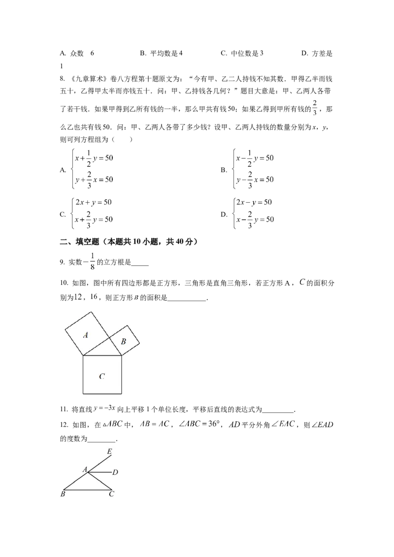 精品解析：四川省成都市郫都区2022-2023学年八年级上学期期末数学试题（原卷版）_北师大初中数学_8上-北师大版初中数学_旧版_05习题试卷_6历年真题