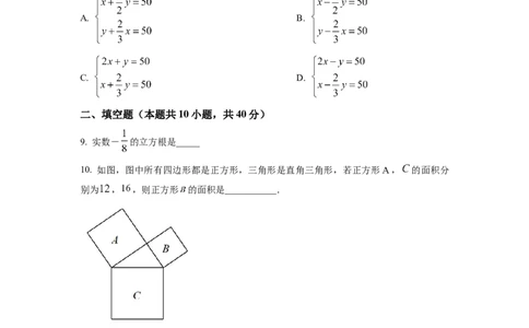 精品解析：四川省成都市郫都区2022-2023学年八年级上学期期末数学试题（原卷版）_北师大初中数学_8上-北师大版初中数学_旧版_05习题试卷_6历年真题
