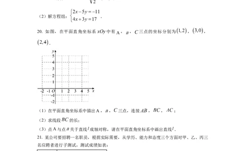 精品解析：四川省成都市郫都区2022-2023学年八年级上学期期末数学试题（原卷版）_北师大初中数学_8上-北师大版初中数学_旧版_05习题试卷_6历年真题
