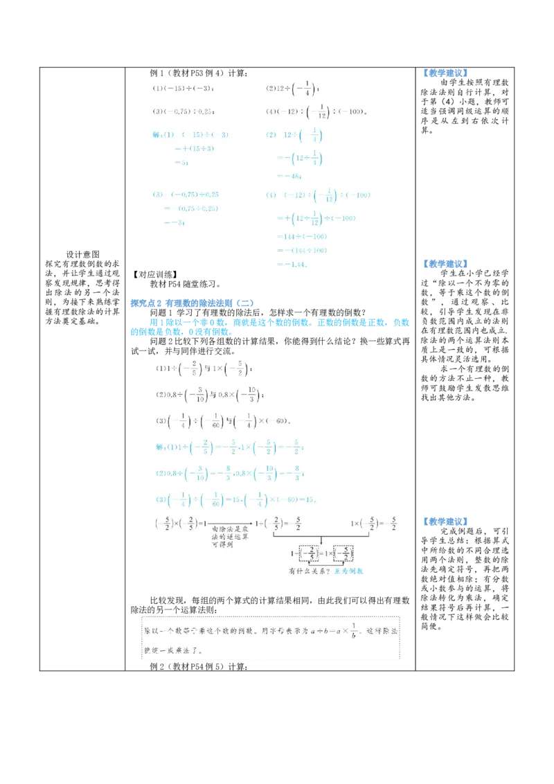 素养目标2.3.3有理数的除法教案（表格式）2024-2025学年北师大数学七年级上册_北师大初中数学_7上-北师大版初中数学_7上-初中数学北师大（2024新版）持续更新_04教案