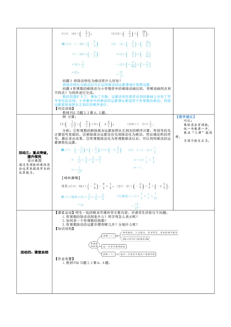 素养目标2.3.3有理数的除法教案（表格式）2024-2025学年北师大数学七年级上册_北师大初中数学_7上-北师大版初中数学_7上-初中数学北师大（2024新版）持续更新_04教案