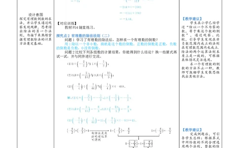 素养目标2.3.3有理数的除法教案（表格式）2024-2025学年北师大数学七年级上册_北师大初中数学_7上-北师大版初中数学_7上-初中数学北师大（2024新版）持续更新_04教案