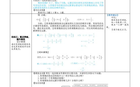 素养目标2.3.3有理数的除法教案（表格式）2024-2025学年北师大数学七年级上册_北师大初中数学_7上-北师大版初中数学_7上-初中数学北师大（2024新版）持续更新_04教案