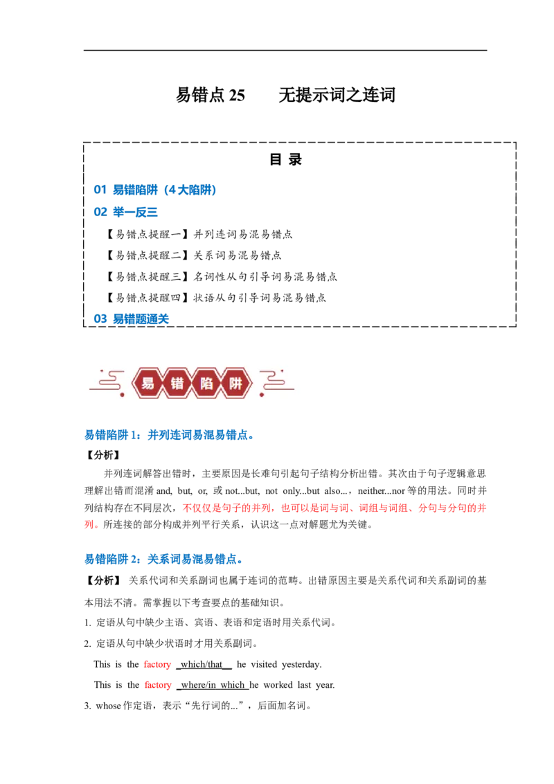 易错点25语法填空：无提示词之连词（4大陷阱）-备战2024年高考英语考试易错题（原卷版）_03高考英语_新高考复习资料_2024年新高考资料_专项复习资料