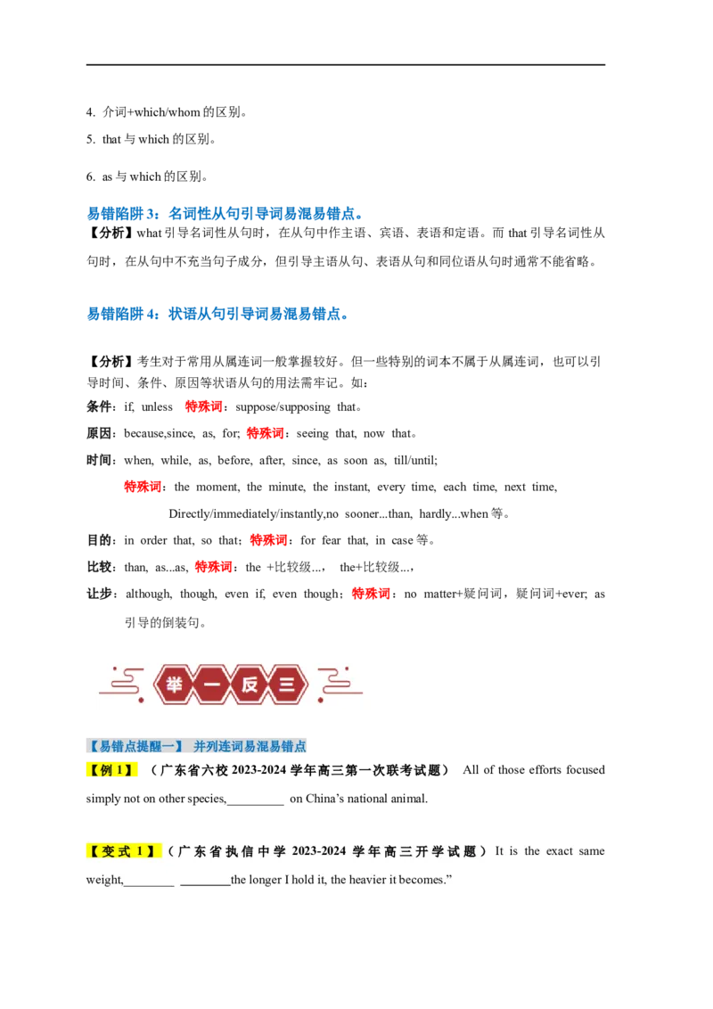 易错点25语法填空：无提示词之连词（4大陷阱）-备战2024年高考英语考试易错题（原卷版）_03高考英语_新高考复习资料_2024年新高考资料_专项复习资料