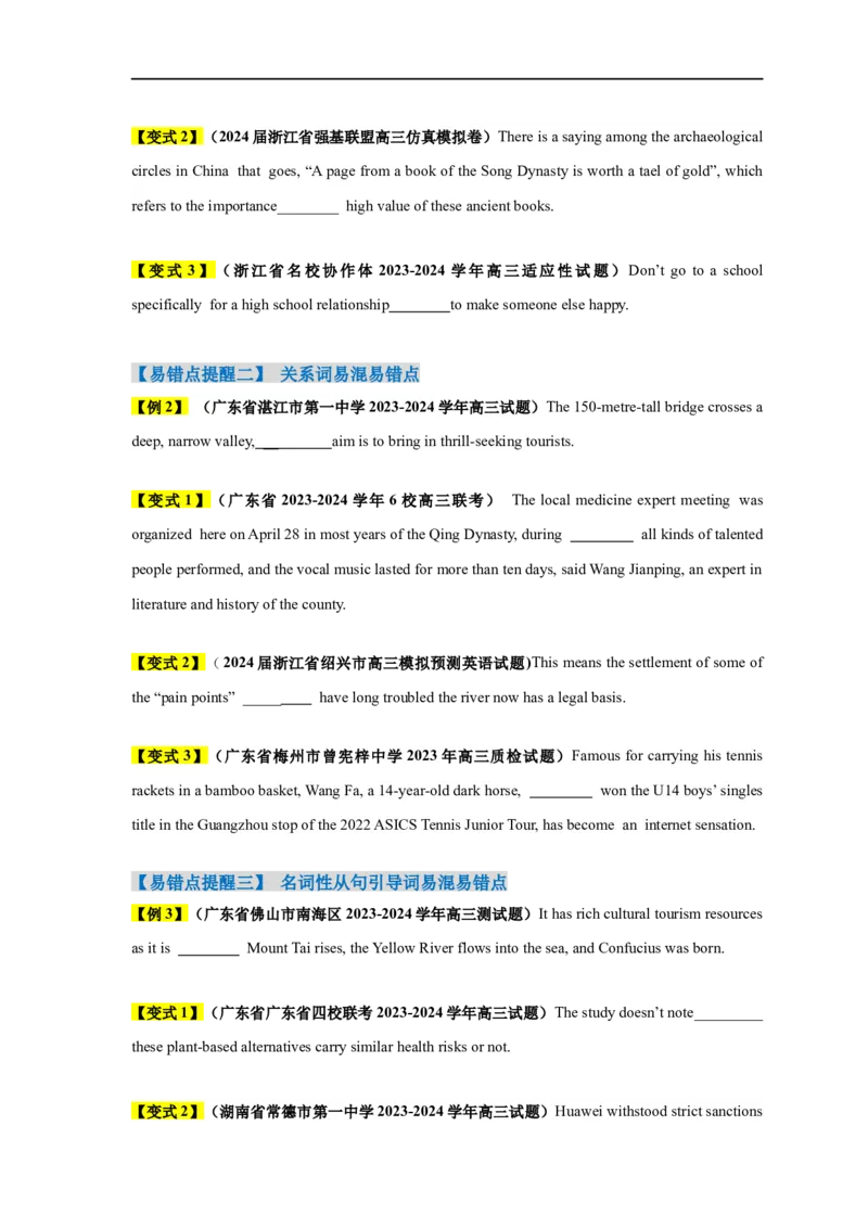易错点25语法填空：无提示词之连词（4大陷阱）-备战2024年高考英语考试易错题（原卷版）_03高考英语_新高考复习资料_2024年新高考资料_专项复习资料