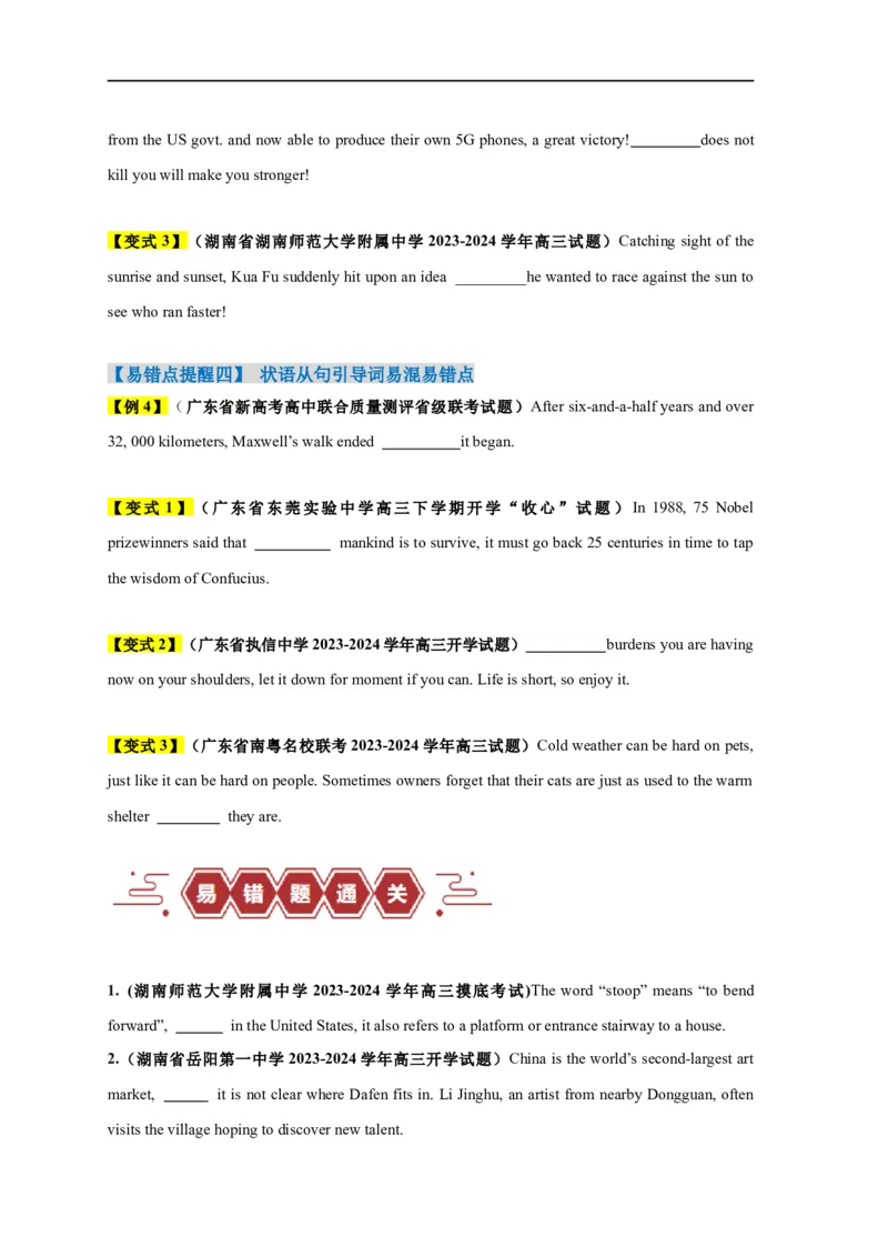 易错点25语法填空：无提示词之连词（4大陷阱）-备战2024年高考英语考试易错题（原卷版）_03高考英语_新高考复习资料_2024年新高考资料_专项复习资料