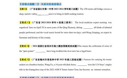 易错点25语法填空：无提示词之连词（4大陷阱）-备战2024年高考英语考试易错题（原卷版）_03高考英语_新高考复习资料_2024年新高考资料_专项复习资料
