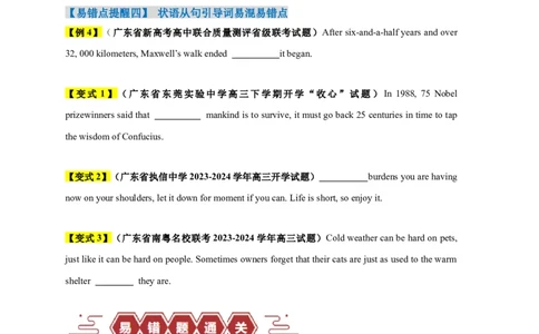易错点25语法填空：无提示词之连词（4大陷阱）-备战2024年高考英语考试易错题（原卷版）_03高考英语_新高考复习资料_2024年新高考资料_专项复习资料
