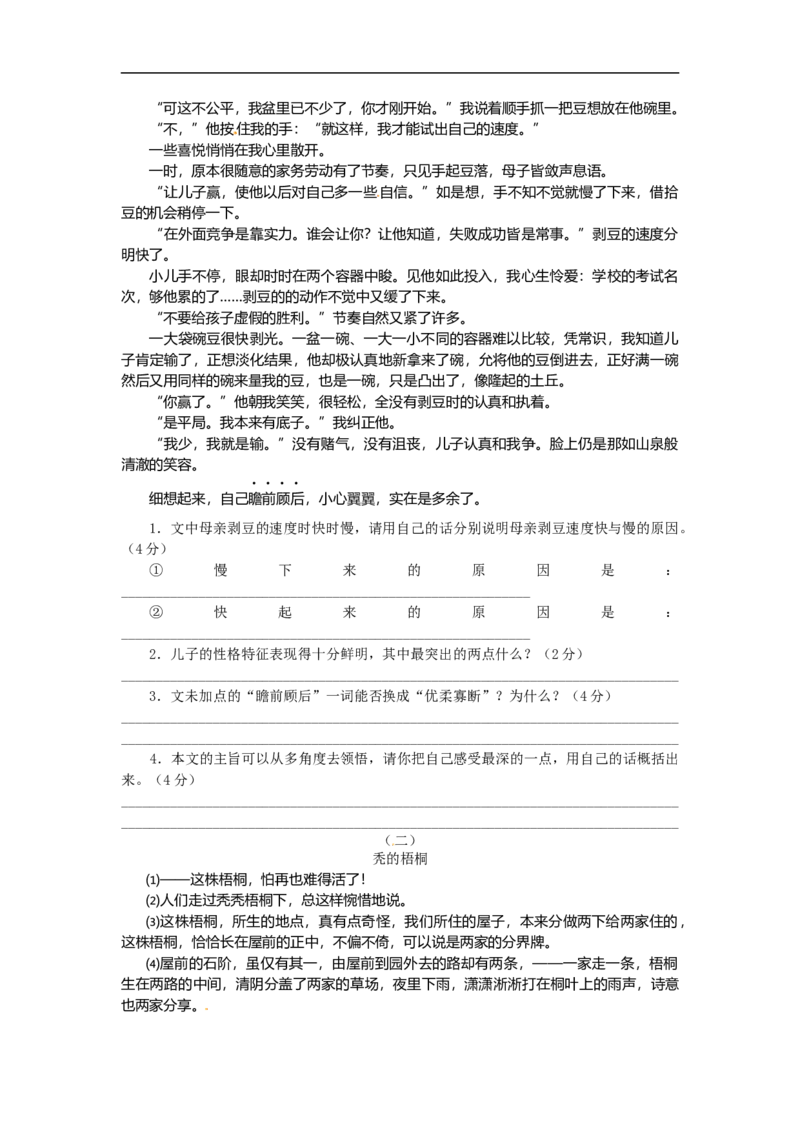 部编版小升初名校全攻略语文试卷（十二）（word版含答案）_北京小升初全套文件_语文_2022-2023部编版小升初名校全攻略语文试卷（word版含答案）(19)份