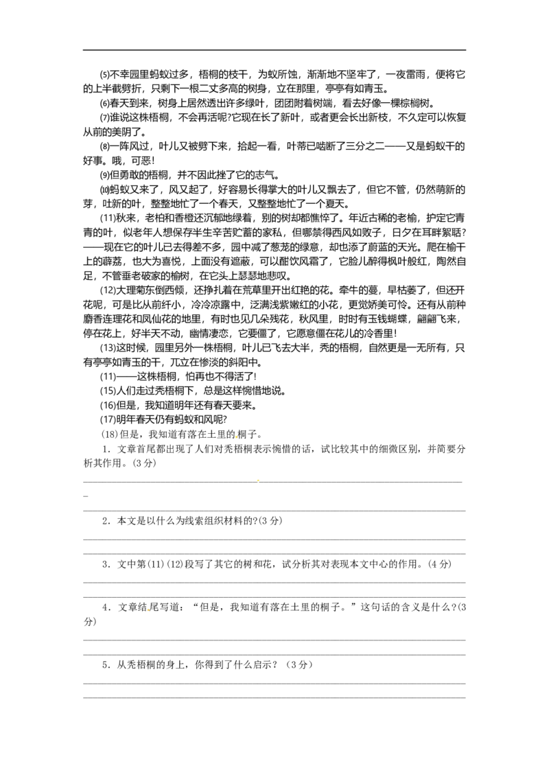 部编版小升初名校全攻略语文试卷（十二）（word版含答案）_北京小升初全套文件_语文_2022-2023部编版小升初名校全攻略语文试卷（word版含答案）(19)份