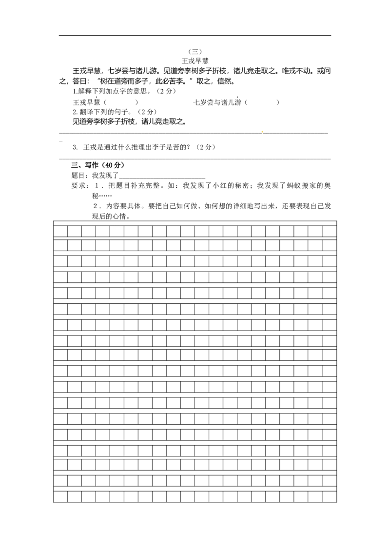 部编版小升初名校全攻略语文试卷（十二）（word版含答案）_北京小升初全套文件_语文_2022-2023部编版小升初名校全攻略语文试卷（word版含答案）(19)份