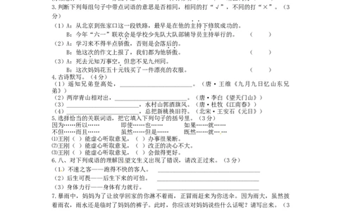 部编版小升初名校全攻略语文试卷（十二）（word版含答案）_北京小升初全套文件_语文_2022-2023部编版小升初名校全攻略语文试卷（word版含答案）(19)份