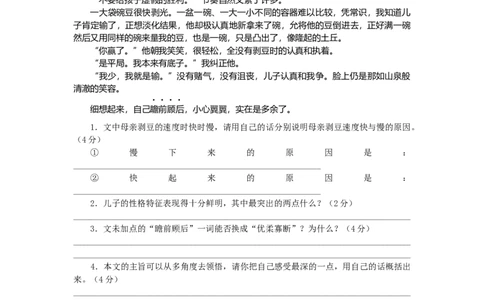 部编版小升初名校全攻略语文试卷（十二）（word版含答案）_北京小升初全套文件_语文_2022-2023部编版小升初名校全攻略语文试卷（word版含答案）(19)份