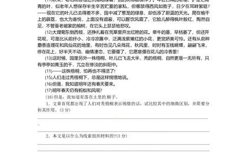 部编版小升初名校全攻略语文试卷（十二）（word版含答案）_北京小升初全套文件_语文_2022-2023部编版小升初名校全攻略语文试卷（word版含答案）(19)份