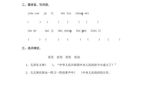 7开国大典课时练_25秋1-6年级语文上册课件教案_25秋统编版语文六年级上册_统编版语文六年级上册教学资源包（25秋七彩课堂）_2.第二单元_7开国大典_同步练习