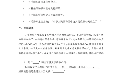 7开国大典课时练_25秋1-6年级语文上册课件教案_25秋统编版语文六年级上册_统编版语文六年级上册教学资源包（25秋七彩课堂）_2.第二单元_7开国大典_同步练习