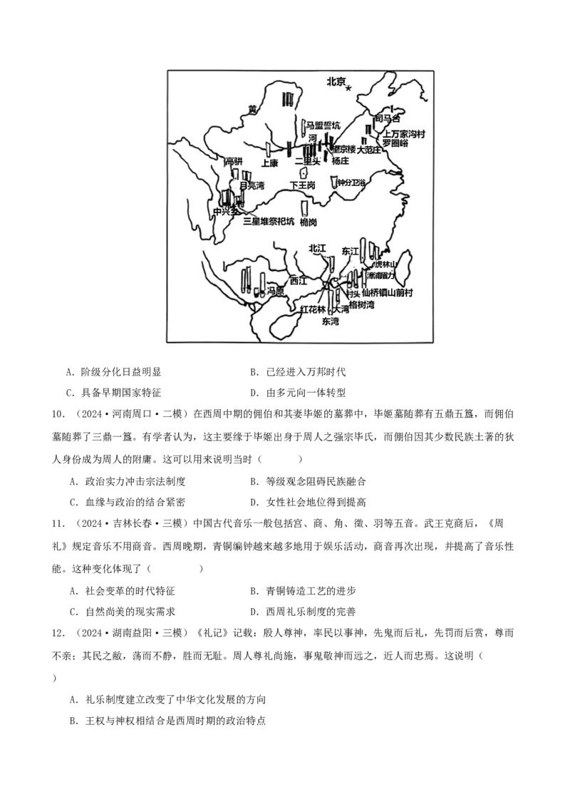 押新高考第1题先秦时期：中华文明的起源与奠基（原卷版）_07高考历史_2024年新高考资料_52024三轮冲刺_备战2024年高考历史临考题号押题（新高考通用）322946313