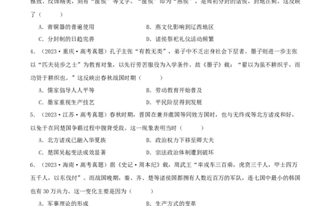 押新高考第1题先秦时期：中华文明的起源与奠基（原卷版）_07高考历史_2024年新高考资料_52024三轮冲刺_备战2024年高考历史临考题号押题（新高考通用）322946313