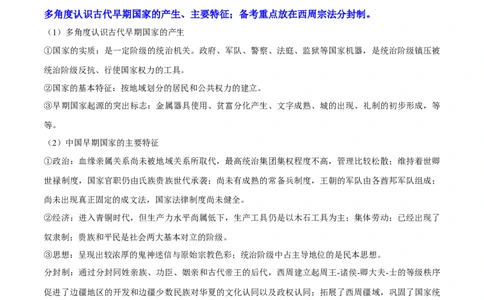 押新高考第1题先秦时期：中华文明的起源与奠基（原卷版）_07高考历史_2024年新高考资料_52024三轮冲刺_备战2024年高考历史临考题号押题（新高考通用）322946313