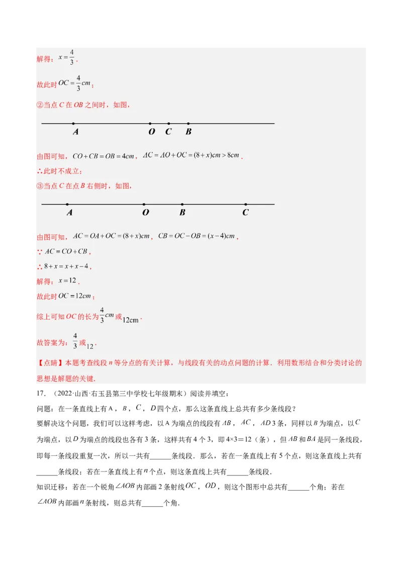 第四章基本平面图形章末检测卷（解析版）_北师大初中数学_7上-北师大版初中数学_7上-初中数学北师大（旧版）赠送_05习题试卷_2单元试卷_单元测试（第3套）