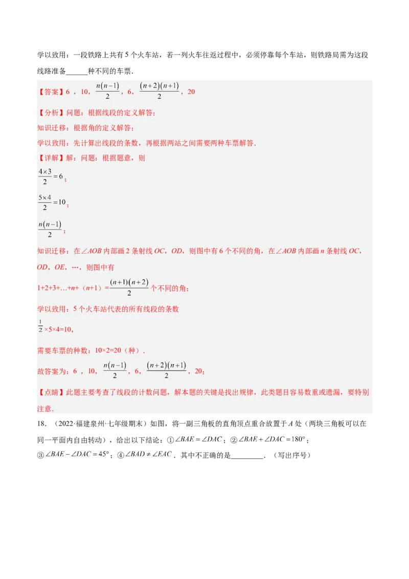 第四章基本平面图形章末检测卷（解析版）_北师大初中数学_7上-北师大版初中数学_7上-初中数学北师大（旧版）赠送_05习题试卷_2单元试卷_单元测试（第3套）