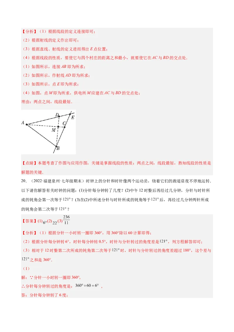 第四章基本平面图形章末检测卷（解析版）_北师大初中数学_7上-北师大版初中数学_7上-初中数学北师大（旧版）赠送_05习题试卷_2单元试卷_单元测试（第3套）