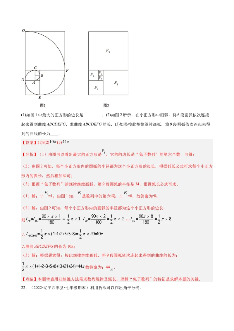 第四章基本平面图形章末检测卷（解析版）_北师大初中数学_7上-北师大版初中数学_7上-初中数学北师大（旧版）赠送_05习题试卷_2单元试卷_单元测试（第3套）