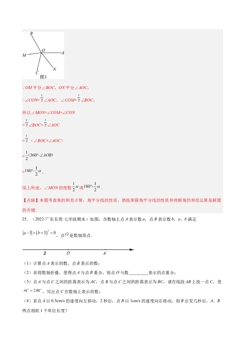 第四章基本平面图形章末检测卷（解析版）_北师大初中数学_7上-北师大版初中数学_7上-初中数学北师大（旧版）赠送_05习题试卷_2单元试卷_单元测试（第3套）
