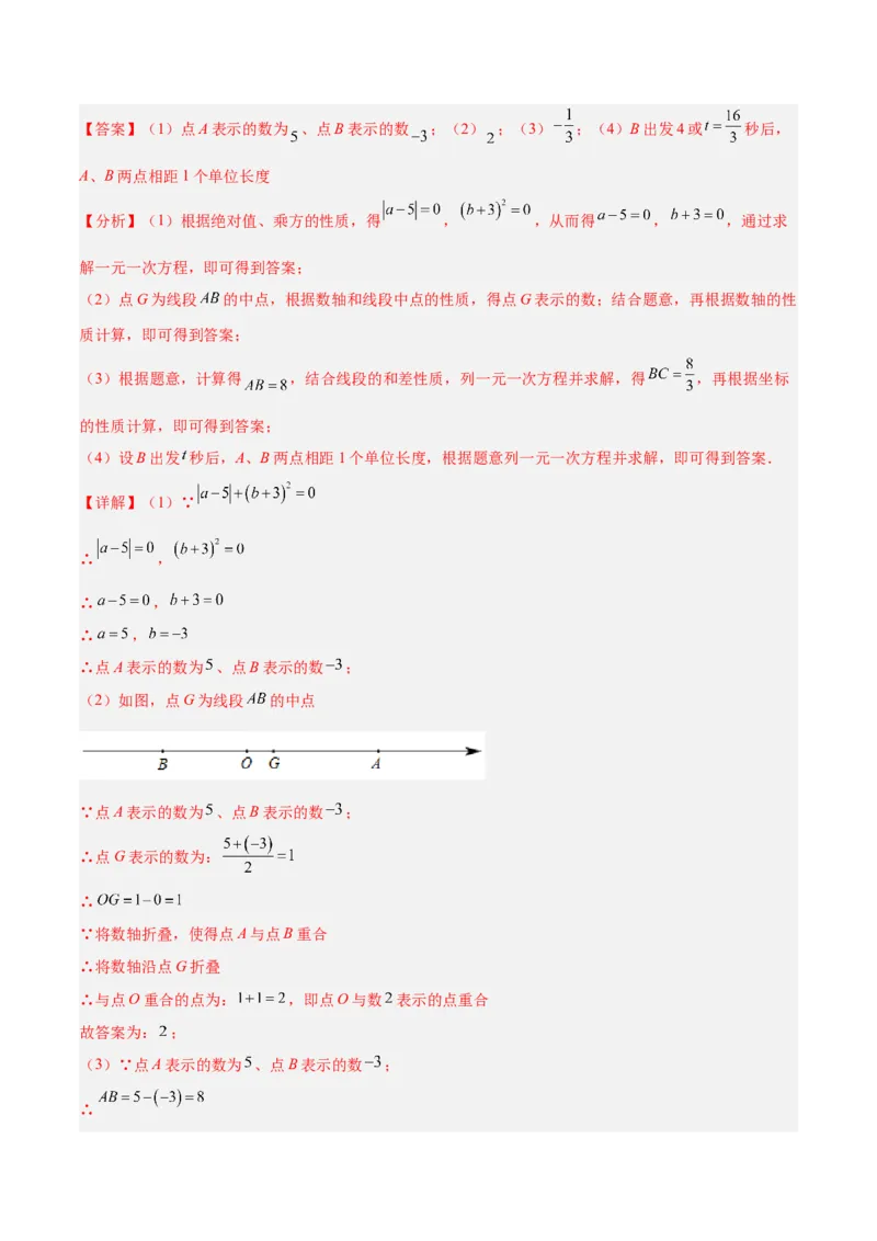 第四章基本平面图形章末检测卷（解析版）_北师大初中数学_7上-北师大版初中数学_7上-初中数学北师大（旧版）赠送_05习题试卷_2单元试卷_单元测试（第3套）