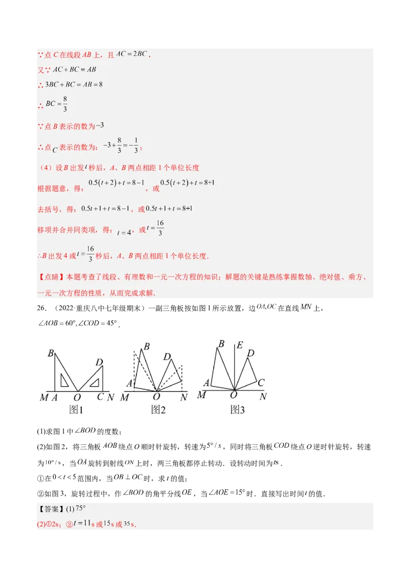 第四章基本平面图形章末检测卷（解析版）_北师大初中数学_7上-北师大版初中数学_7上-初中数学北师大（旧版）赠送_05习题试卷_2单元试卷_单元测试（第3套）