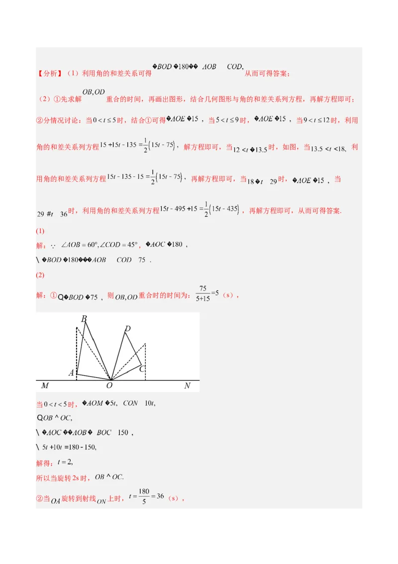 第四章基本平面图形章末检测卷（解析版）_北师大初中数学_7上-北师大版初中数学_7上-初中数学北师大（旧版）赠送_05习题试卷_2单元试卷_单元测试（第3套）