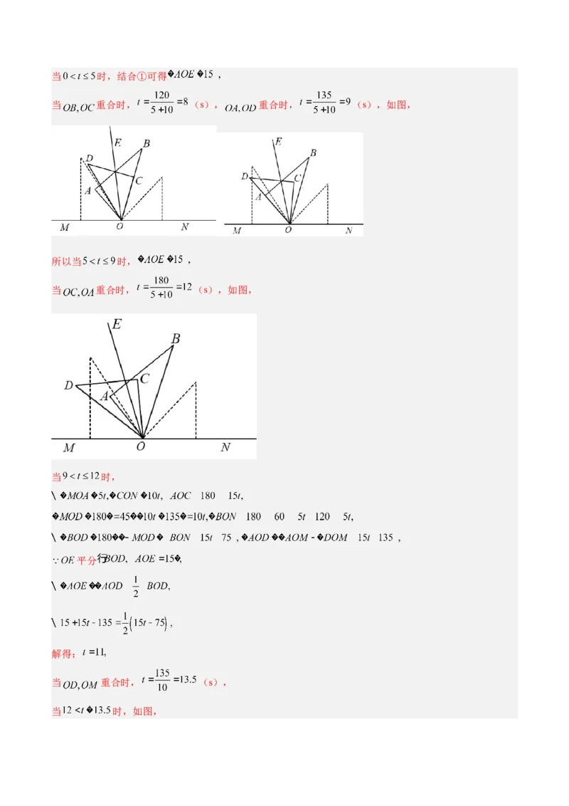 第四章基本平面图形章末检测卷（解析版）_北师大初中数学_7上-北师大版初中数学_7上-初中数学北师大（旧版）赠送_05习题试卷_2单元试卷_单元测试（第3套）