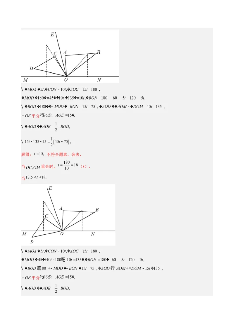 第四章基本平面图形章末检测卷（解析版）_北师大初中数学_7上-北师大版初中数学_7上-初中数学北师大（旧版）赠送_05习题试卷_2单元试卷_单元测试（第3套）