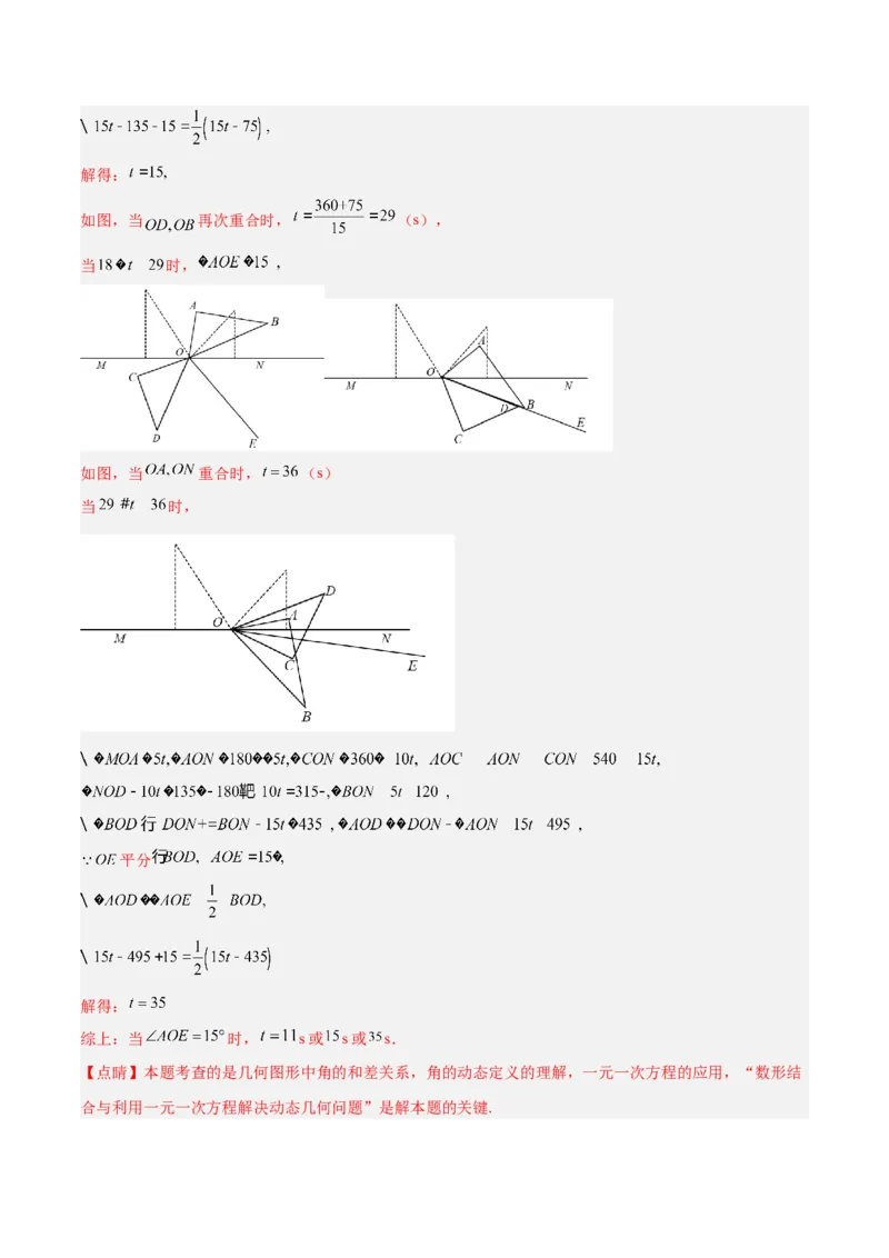 第四章基本平面图形章末检测卷（解析版）_北师大初中数学_7上-北师大版初中数学_7上-初中数学北师大（旧版）赠送_05习题试卷_2单元试卷_单元测试（第3套）