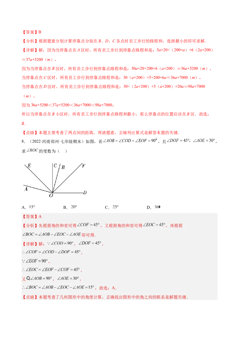 第四章基本平面图形章末检测卷（解析版）_北师大初中数学_7上-北师大版初中数学_7上-初中数学北师大（旧版）赠送_05习题试卷_2单元试卷_单元测试（第3套）